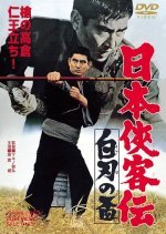 The Domain: White Blade Japanese Movie(1967) photo