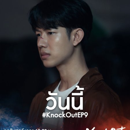 Knock Out (2025)