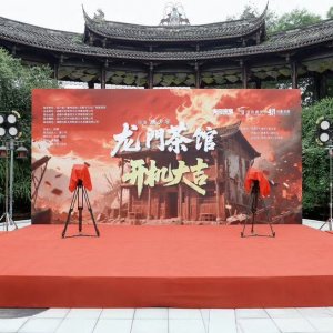 Long Men Tea House (2025)