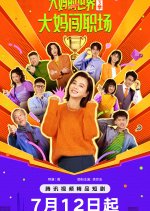 Got Old Recently Season 3 Chinese Drama photo