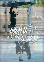 Actor Finally Realized That He Was a Stunt Double Chinese Drama(2025) photo