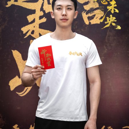 Chun Ting Nian Wei Yang ()