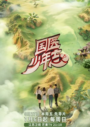 Guo Yi Shao Nian Zhi Season 2 poster