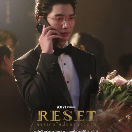 Reset (2025)