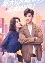 Feng Tian Nv You Shi Zhen Hu, You Shi Ta Shi Zhen Shang Chinese Drama(2025) photo