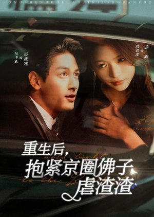 After Reincarnation, Hold Tight to the Buddhist (2024) poster