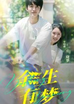 Yu Sheng You Meng Chinese Drama photo