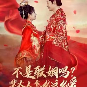 Bu Shi Lian Yin Ma? Pei Da Ren Zen Me Zhe Me Ai (2025)