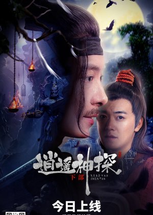 Xiao Yao Shen Tan (Part 2) (2021) poster