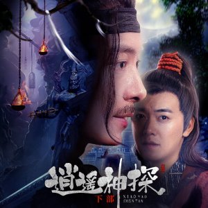 Xiao Yao Shen Tan (Part 2) (2021)