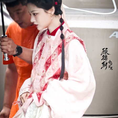 Liang Chen Mei Jin ()