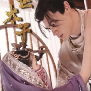 Gai Shi Tai Zi (2024)