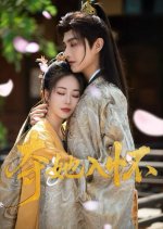 Duo Ta Ru Huai Chinese Drama(2025) photo