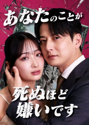 Anata no Koto ga Shinuhodo Kirai desu (2025) poster