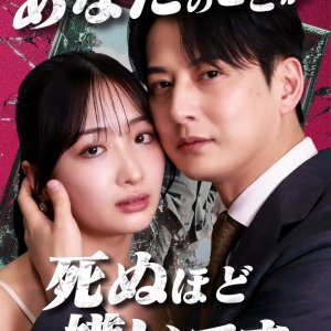 Anata no Koto ga Shinuhodo Kirai desu (2025)