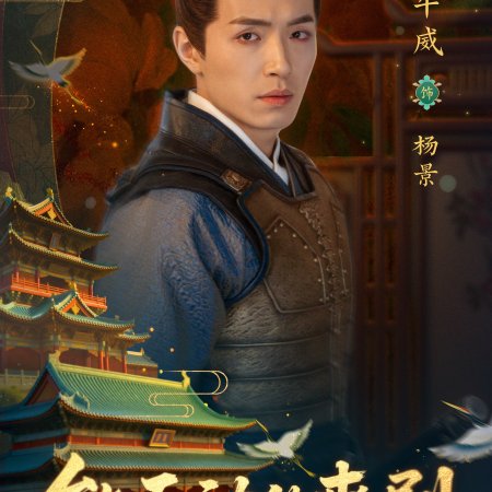 Sheng Shi Tian Xia ()