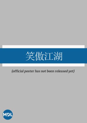 Siu Ngou Gong Wu (0000) poster