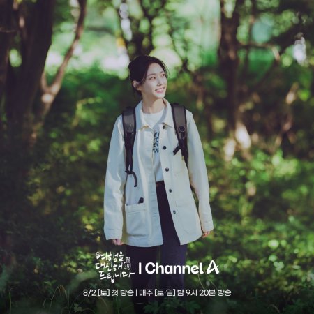 My Lovely Journey (2025)