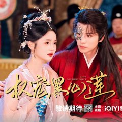 Love of Black Lotus Chinese Drama(2025) photo
