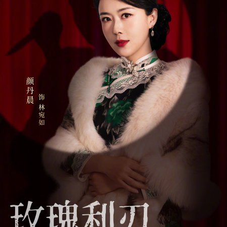 The Blazing Path: Back to 1938 (2025)