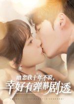 I Have Had a Crush on You for Ten Years without Saying a Word Chinese Drama(2025) photo