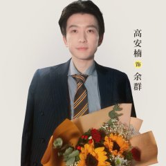 Yun Shang De A La Bei Si Ke Chinese Drama(0000) photo