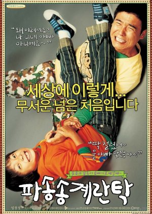 Cracked Eggs and Noodles (2005) poster