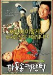 Cracked Eggs and Noodles korean movie review