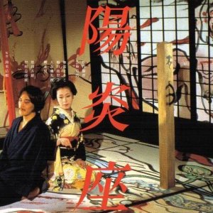 Kagerō-za  (1981)