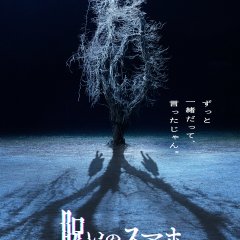 Noroi no Smartphone Japanese Movie(2026) photo
