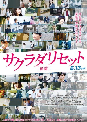 Sakurada Reset: Part 2 (2017) poster