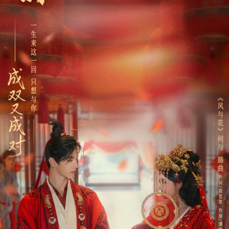 Blossoms of Power (2026)