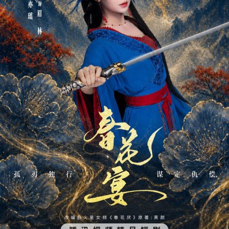 Chun Hua Yan (2026)