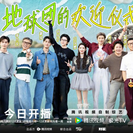 Wow the World Season 2 (2026)