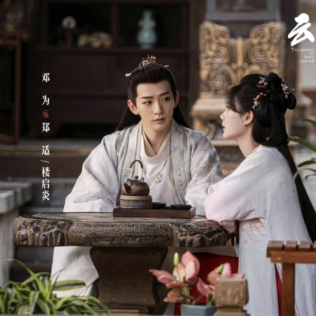 The Legend of Rosy Clouds (2026)
