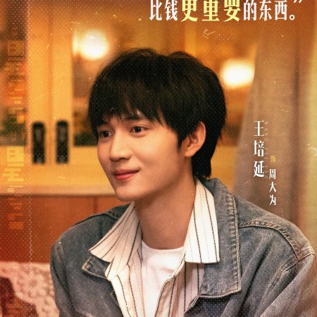 Wang Pei Yan