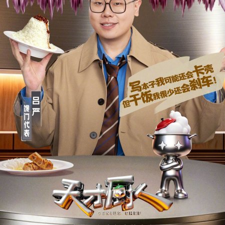 Genius Chef (2026)