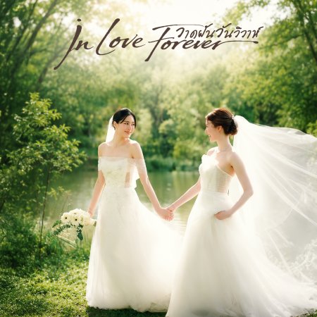 In Love Forever (2026)