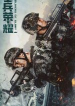 Soldiers of Glory