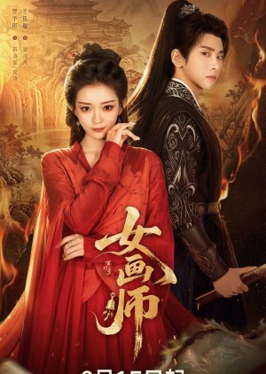 The Lady Painter (2026) poster