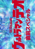 Ultraman Teo Preview Special