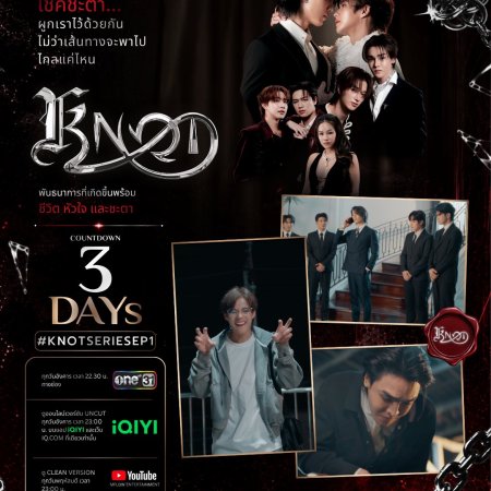 Knot (2026)