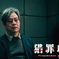 Fragments of Truth Chinese Drama(0000) photo