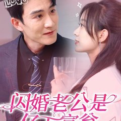 Shan Hun Lao Gong Shi Yi Wan Fu Weng Chinese Drama(2023) photo