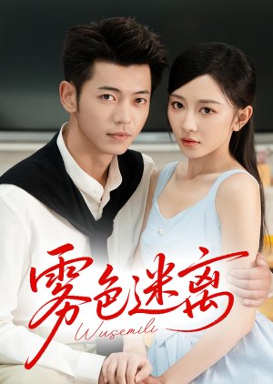 Wu Se Mi Li (2025) poster