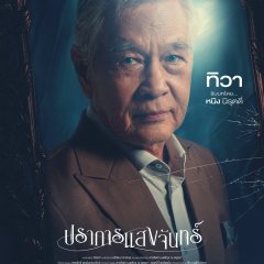 Nhing Nirut Sirijanya photo