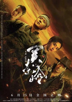 The Tunpu (2026) poster