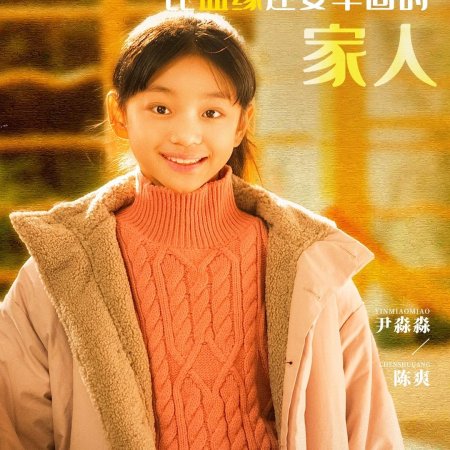 My Sweet Home (2025)