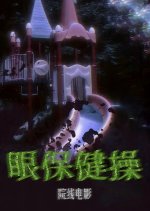 Yan Bao Jian Cao Chinese Movie(0000) photo
