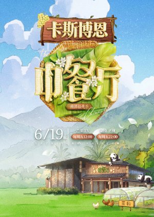 Chinese Restaurant Season 10